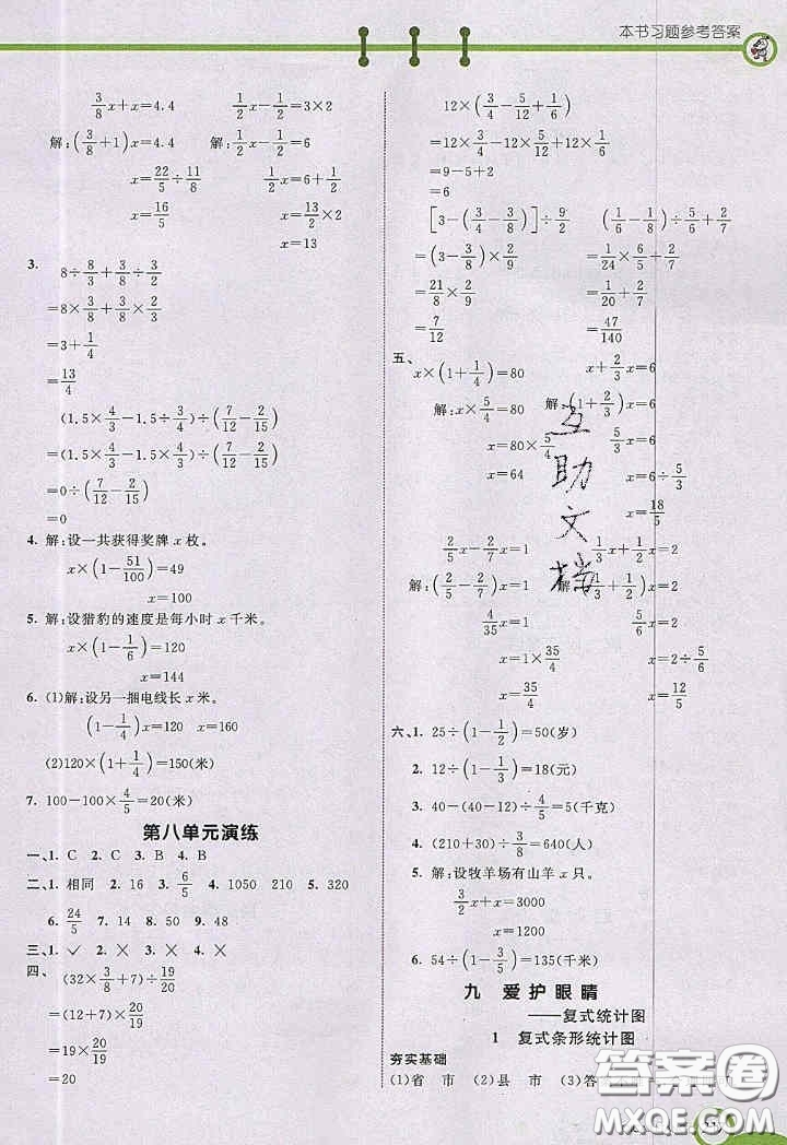 2020年秋七彩課堂五年級(jí)數(shù)學(xué)上冊(cè)青島版五年制答案