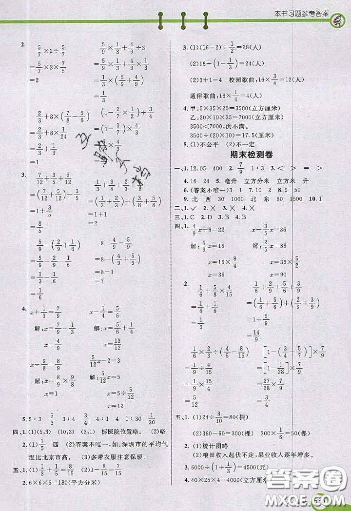 2020年秋七彩課堂五年級(jí)數(shù)學(xué)上冊(cè)青島版五年制答案