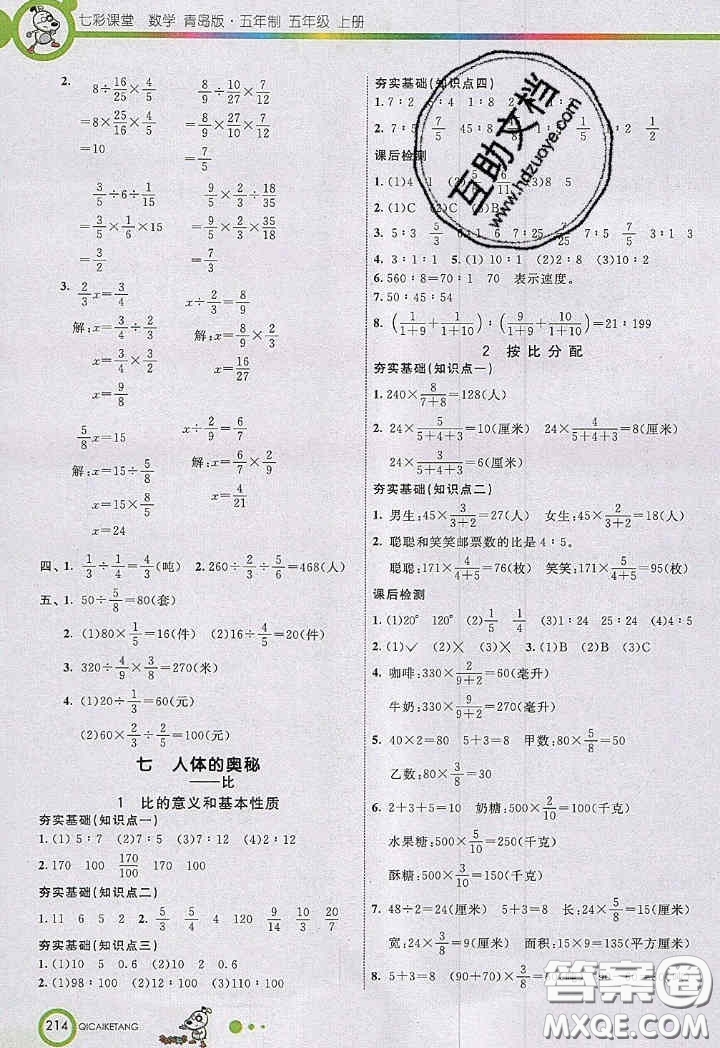 2020年秋七彩課堂五年級(jí)數(shù)學(xué)上冊(cè)青島版五年制答案