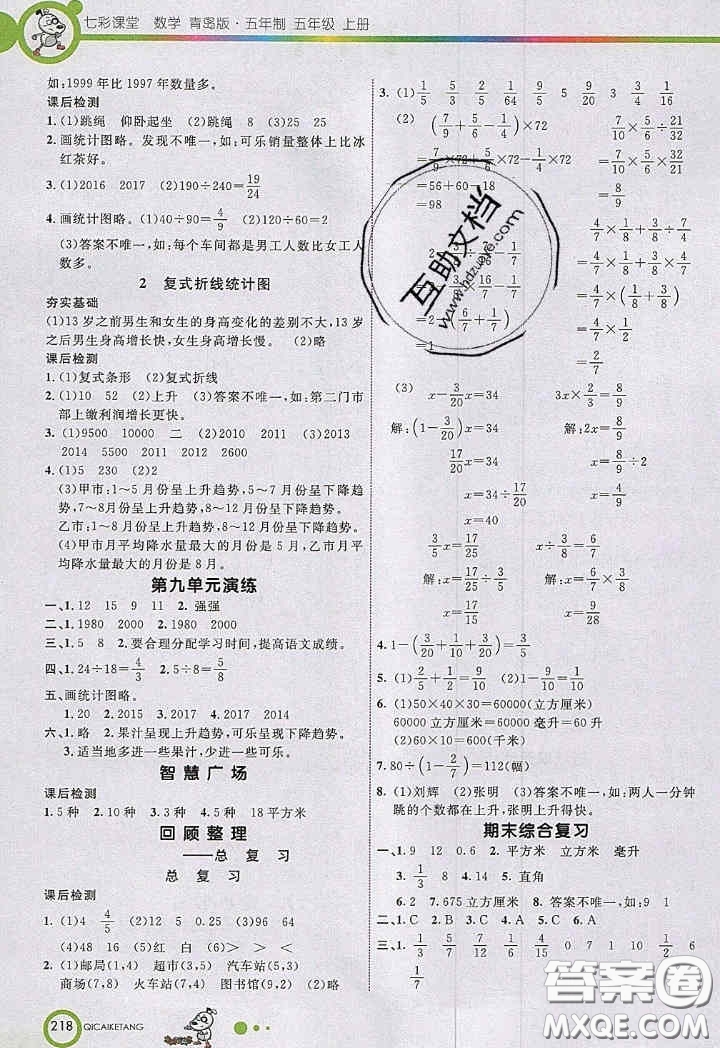 2020年秋七彩課堂五年級(jí)數(shù)學(xué)上冊(cè)青島版五年制答案