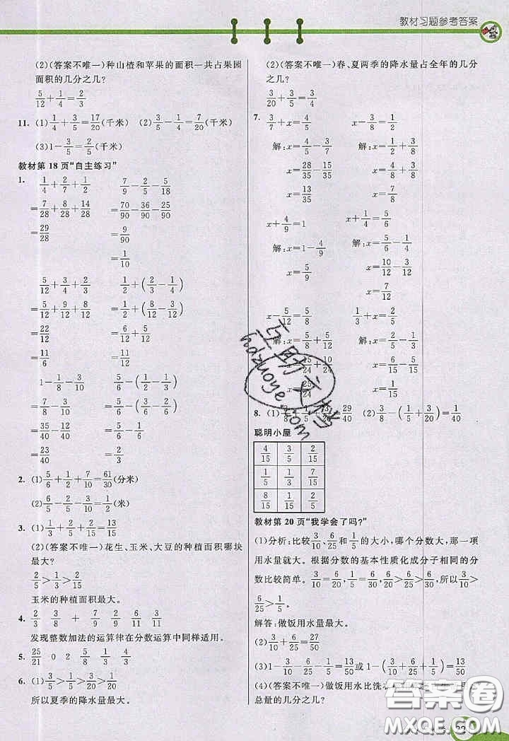 2020年秋七彩課堂五年級(jí)數(shù)學(xué)上冊(cè)青島版五年制答案