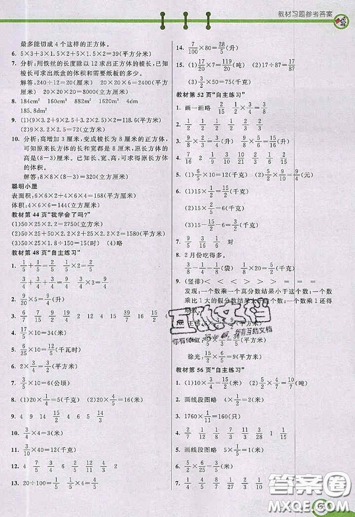 2020年秋七彩課堂五年級(jí)數(shù)學(xué)上冊(cè)青島版五年制答案