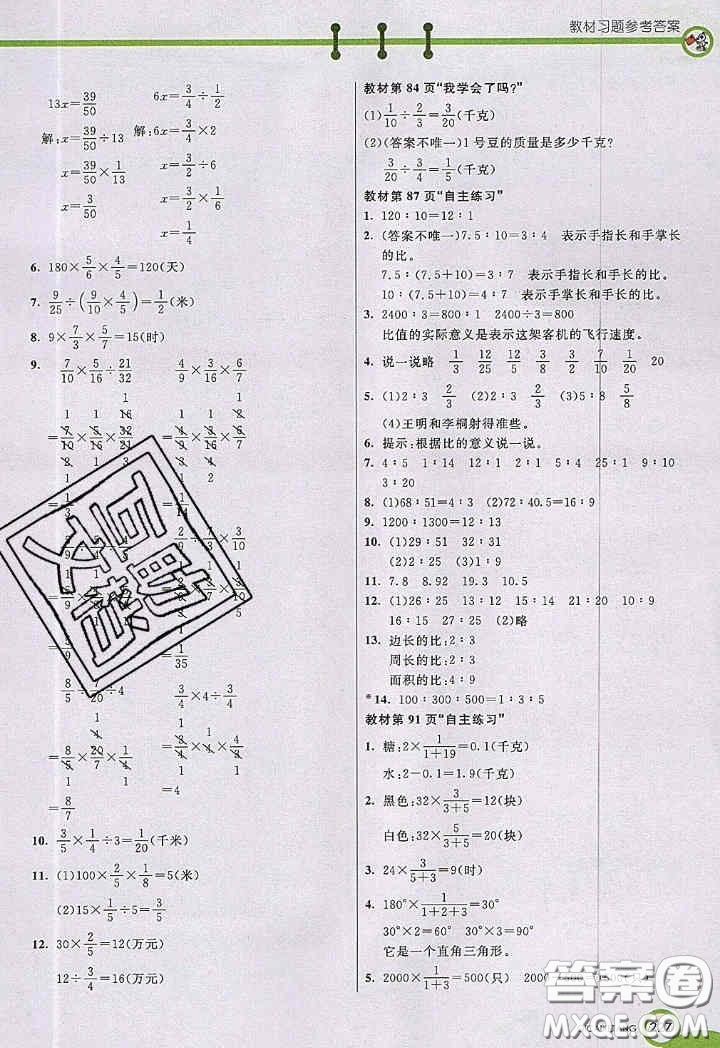 2020年秋七彩課堂五年級(jí)數(shù)學(xué)上冊(cè)青島版五年制答案