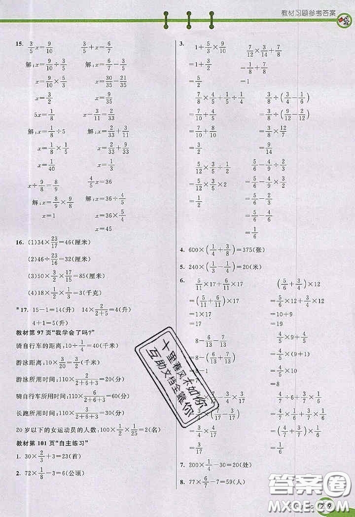 2020年秋七彩課堂五年級(jí)數(shù)學(xué)上冊(cè)青島版五年制答案