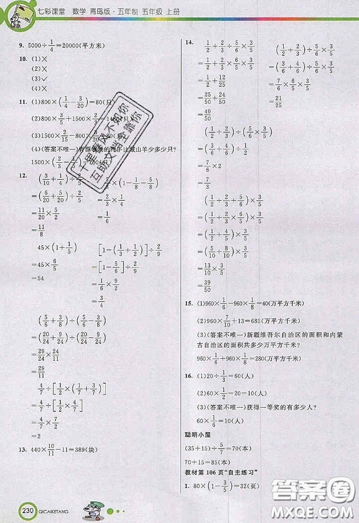 2020年秋七彩課堂五年級(jí)數(shù)學(xué)上冊(cè)青島版五年制答案