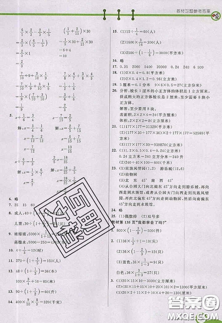 2020年秋七彩課堂五年級(jí)數(shù)學(xué)上冊(cè)青島版五年制答案