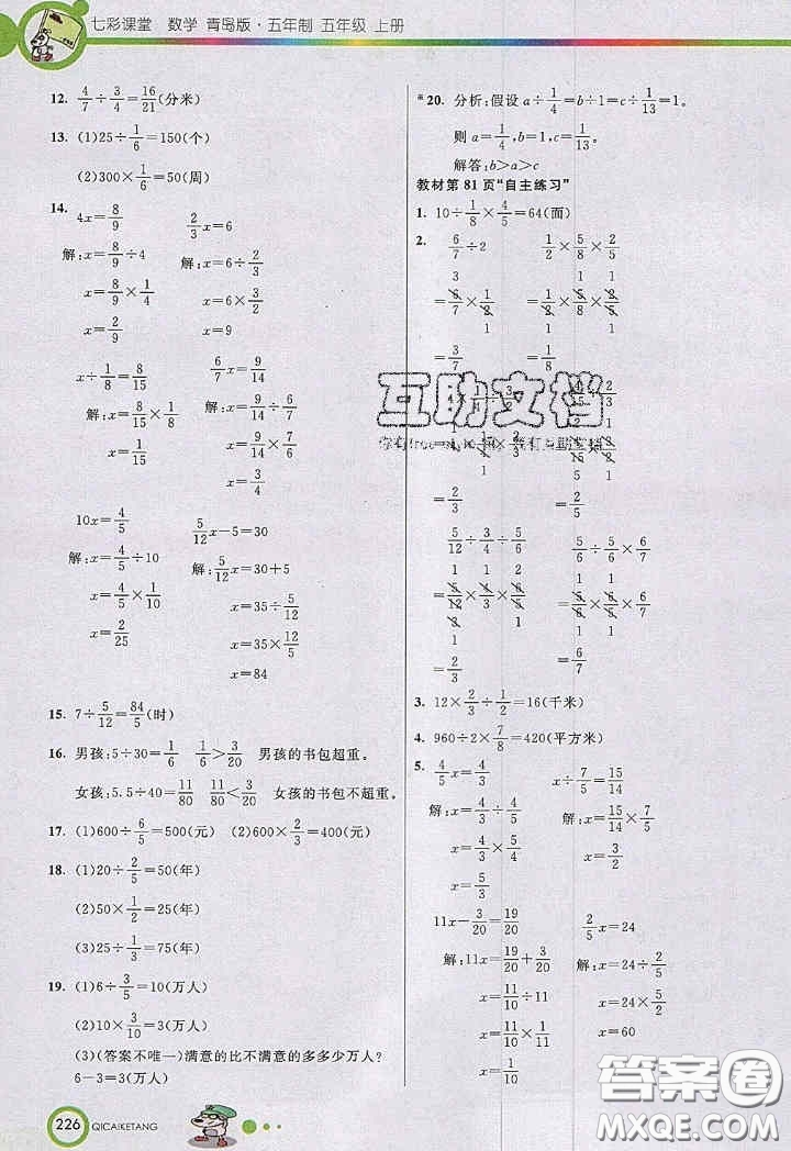 2020年秋七彩課堂五年級(jí)數(shù)學(xué)上冊(cè)青島版五年制答案