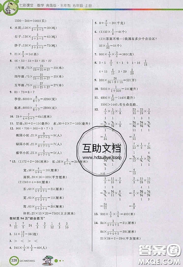 2020年秋七彩課堂五年級(jí)數(shù)學(xué)上冊(cè)青島版五年制答案