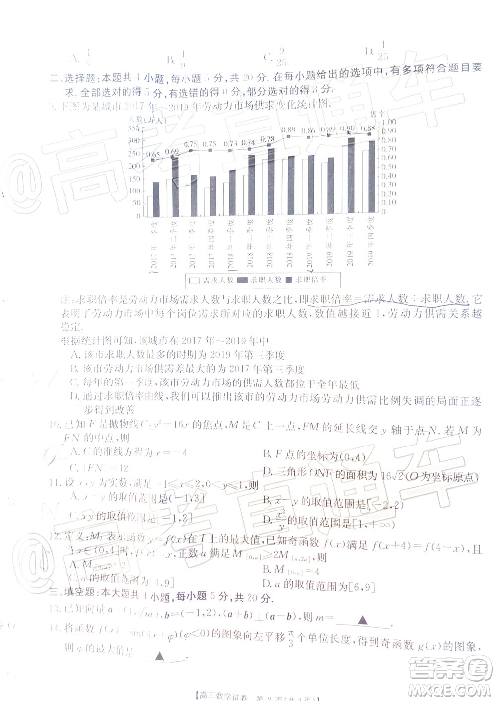 2021屆湖南高三8月金太陽(yáng)開(kāi)學(xué)聯(lián)考數(shù)學(xué)試題及答案