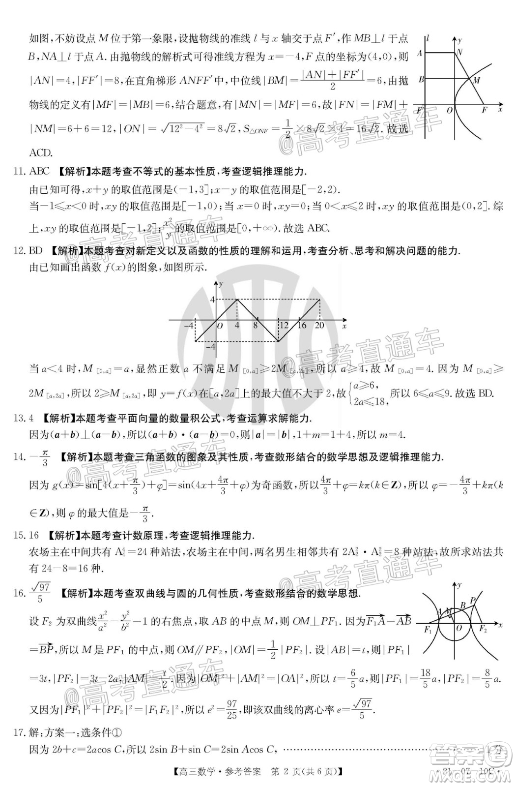 2021屆湖南高三8月金太陽(yáng)開(kāi)學(xué)聯(lián)考數(shù)學(xué)試題及答案