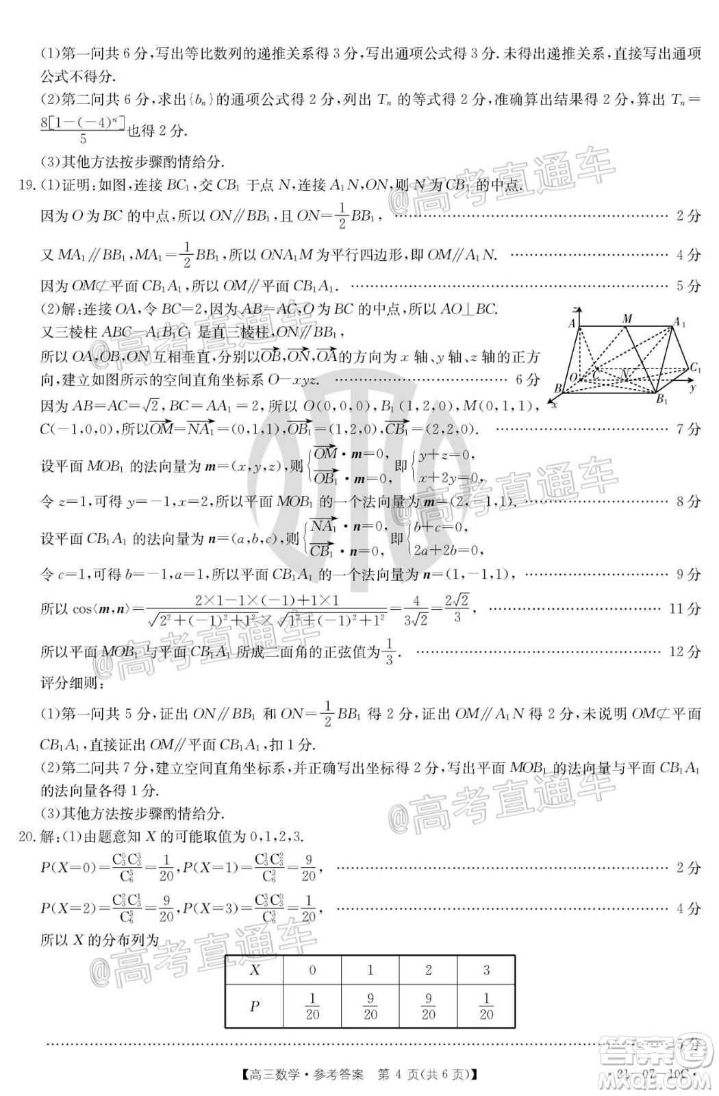 2021屆湖南高三8月金太陽(yáng)開(kāi)學(xué)聯(lián)考數(shù)學(xué)試題及答案