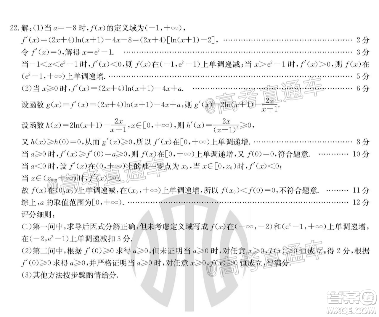 2021屆湖南高三8月金太陽(yáng)開(kāi)學(xué)聯(lián)考數(shù)學(xué)試題及答案