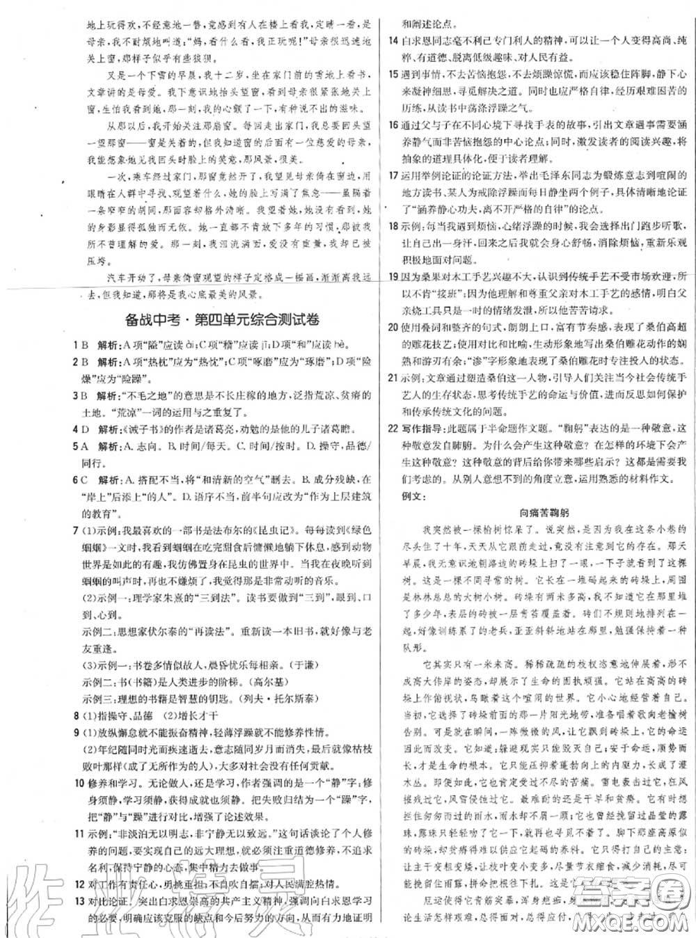 2020年秋1加1輕巧奪冠優(yōu)化訓練七年級語文上冊人教版參考答案