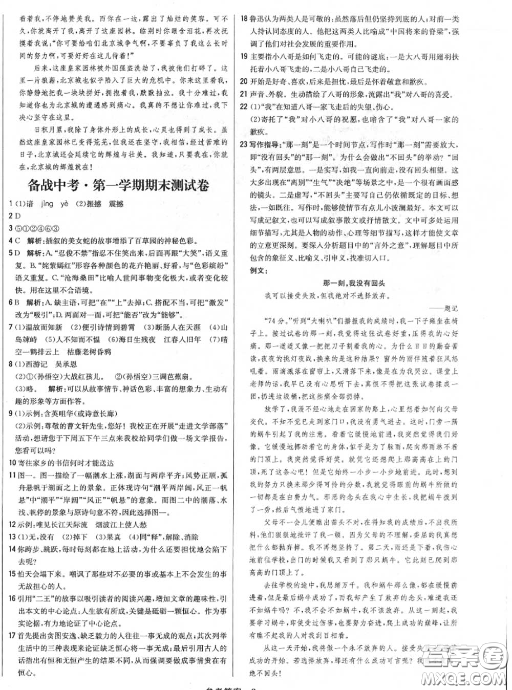 2020年秋1加1輕巧奪冠優(yōu)化訓練七年級語文上冊人教版參考答案