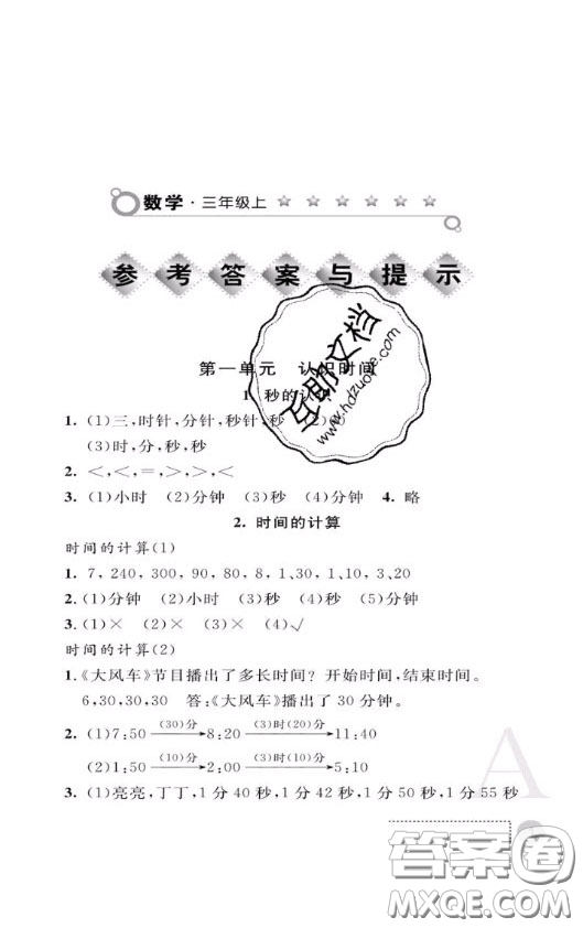 陜西師范大學(xué)出版社2020春課堂練習(xí)冊三年級數(shù)學(xué)上冊A版答案