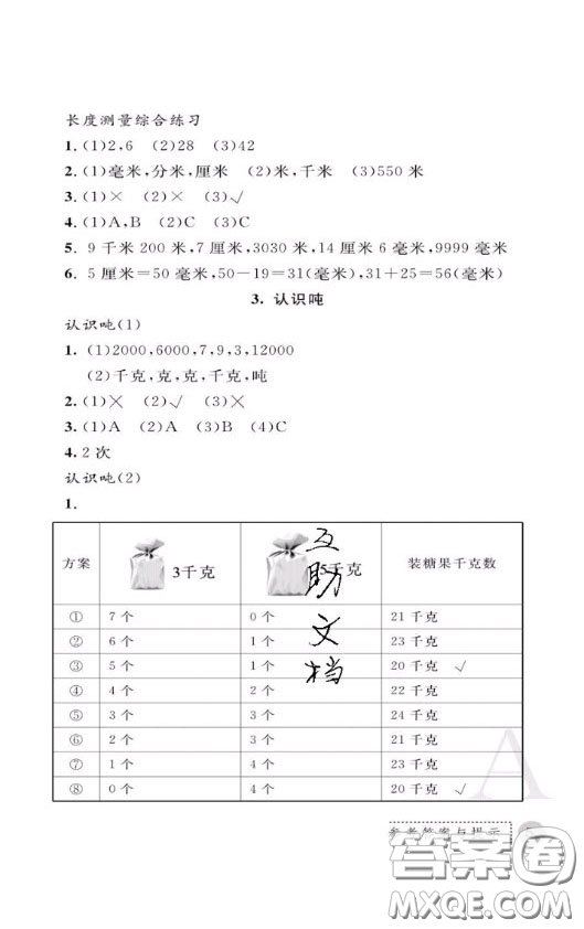 陜西師范大學(xué)出版社2020春課堂練習(xí)冊三年級數(shù)學(xué)上冊A版答案