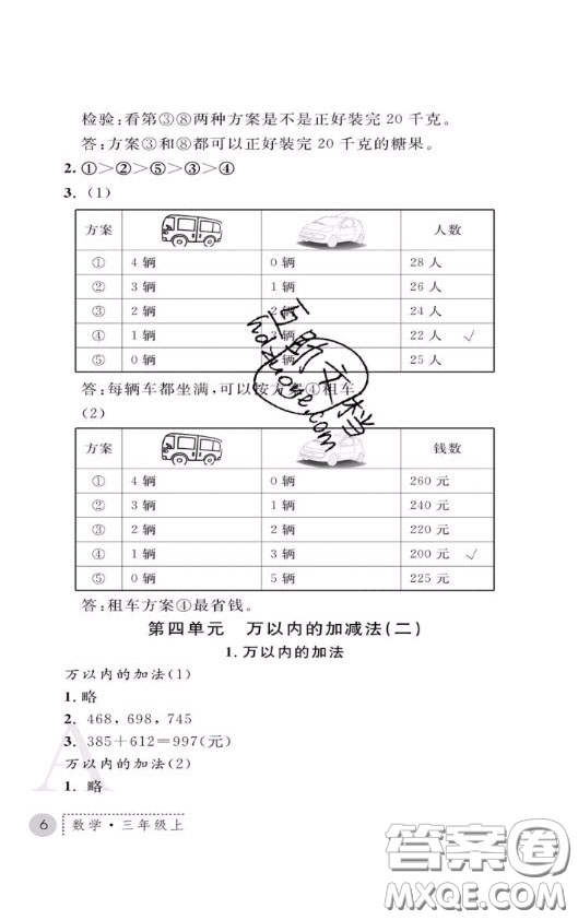 陜西師范大學(xué)出版社2020春課堂練習(xí)冊三年級數(shù)學(xué)上冊A版答案