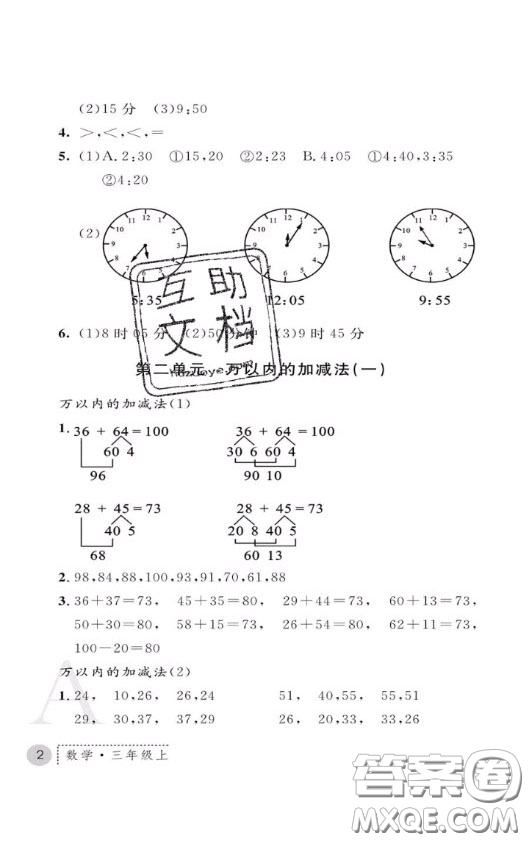 陜西師范大學(xué)出版社2020春課堂練習(xí)冊三年級數(shù)學(xué)上冊A版答案