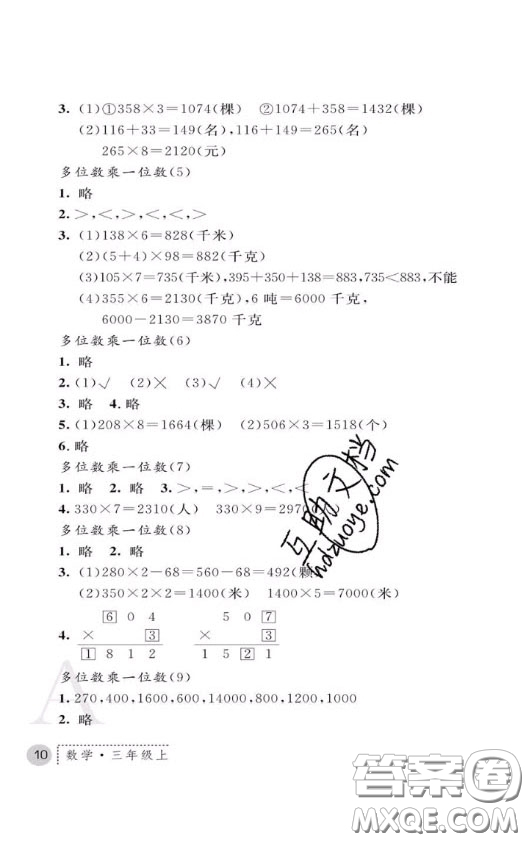 陜西師范大學(xué)出版社2020春課堂練習(xí)冊三年級數(shù)學(xué)上冊A版答案