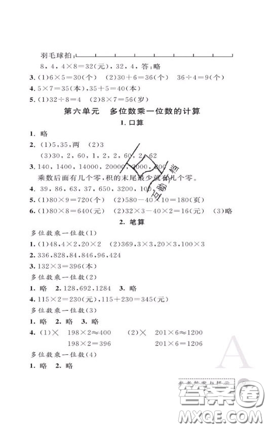 陜西師范大學(xué)出版社2020春課堂練習(xí)冊三年級數(shù)學(xué)上冊A版答案