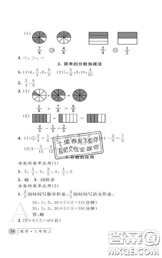 陜西師范大學(xué)出版社2020春課堂練習(xí)冊三年級數(shù)學(xué)上冊A版答案