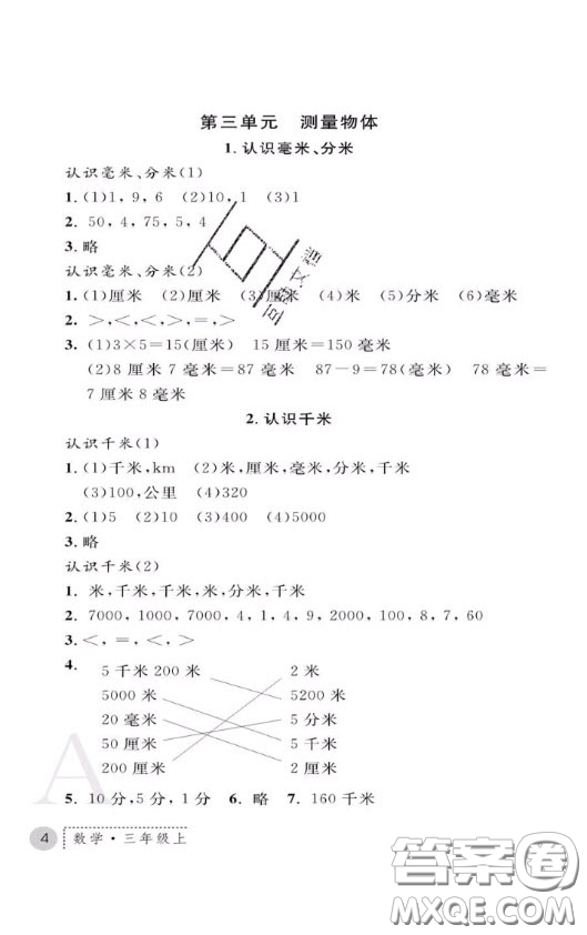 陜西師范大學(xué)出版社2020春課堂練習(xí)冊三年級數(shù)學(xué)上冊A版答案