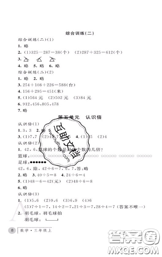 陜西師范大學(xué)出版社2020春課堂練習(xí)冊三年級數(shù)學(xué)上冊A版答案