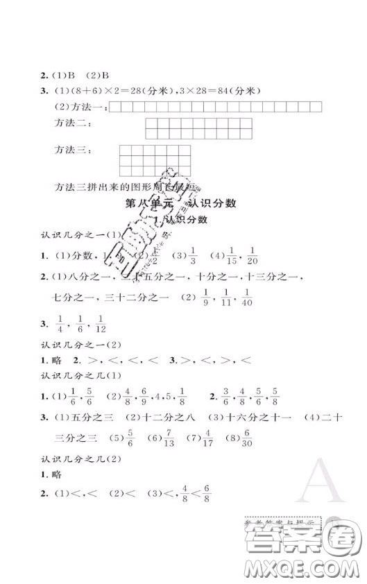 陜西師范大學(xué)出版社2020春課堂練習(xí)冊三年級數(shù)學(xué)上冊A版答案