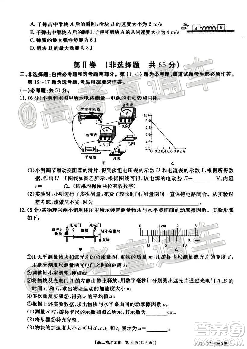 2021屆湖南高三8月金太陽開學(xué)聯(lián)考物理試題及答案