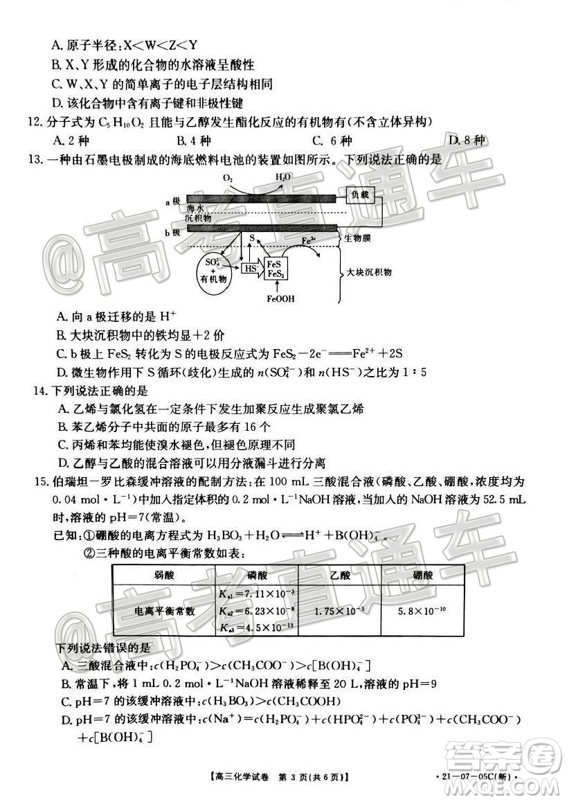 2021屆湖南高三8月金太陽開學(xué)聯(lián)考化學(xué)試題及答案