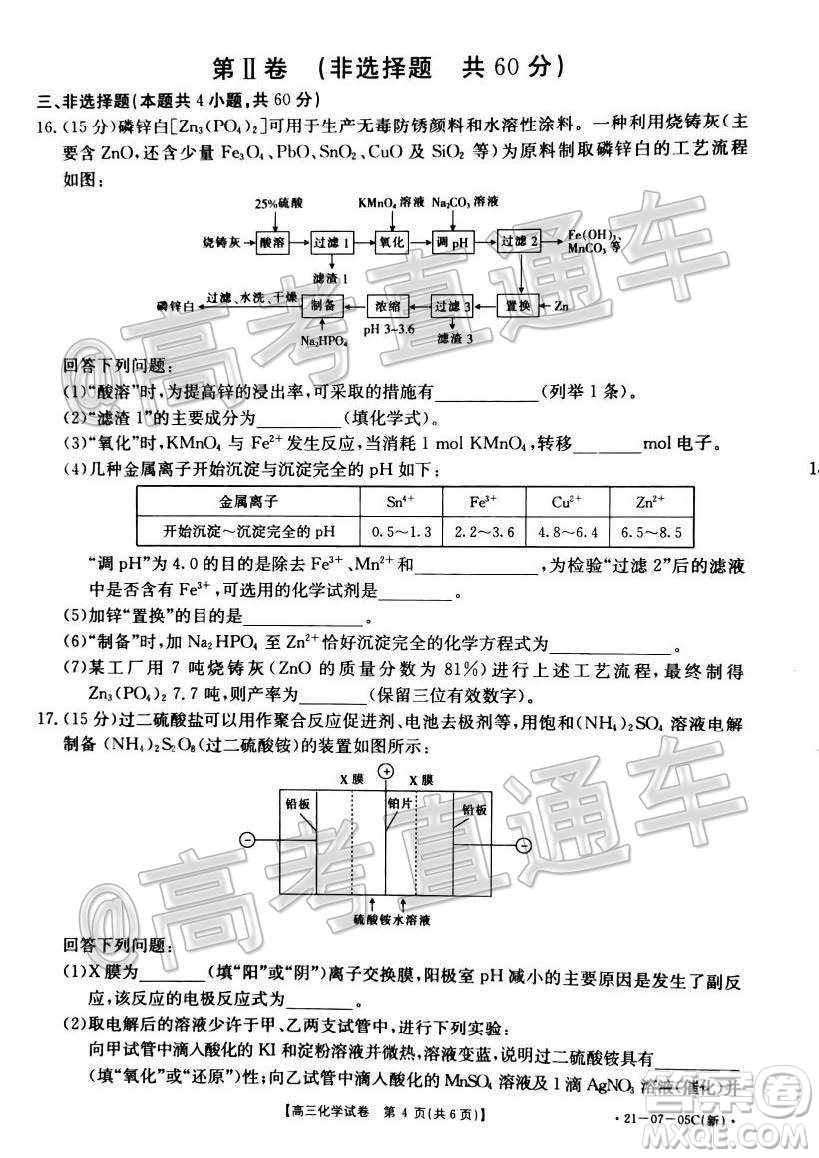 2021屆湖南高三8月金太陽開學(xué)聯(lián)考化學(xué)試題及答案