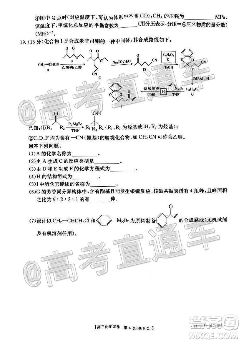 2021屆湖南高三8月金太陽開學(xué)聯(lián)考化學(xué)試題及答案