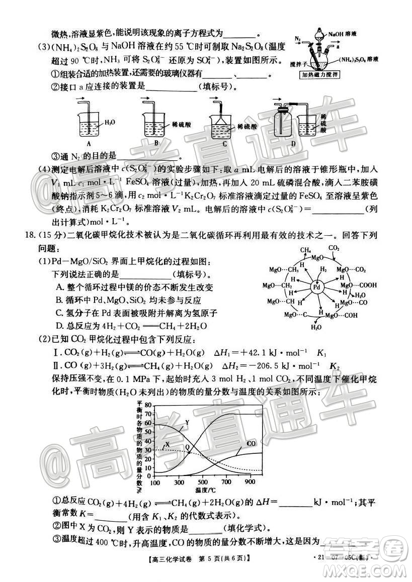 2021屆湖南高三8月金太陽開學(xué)聯(lián)考化學(xué)試題及答案