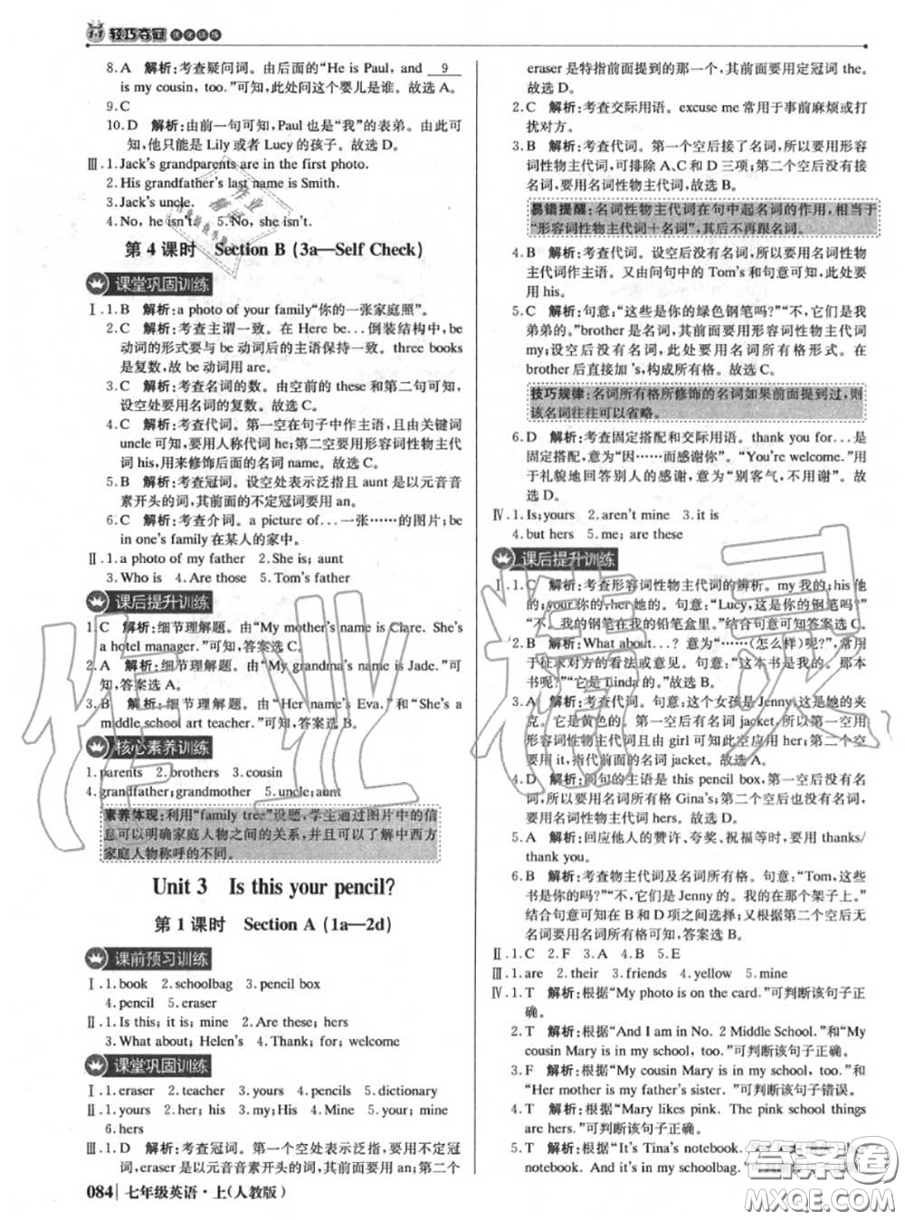 2020年秋1加1輕巧奪冠優(yōu)化訓(xùn)練七年級英語上冊人教版參考答案