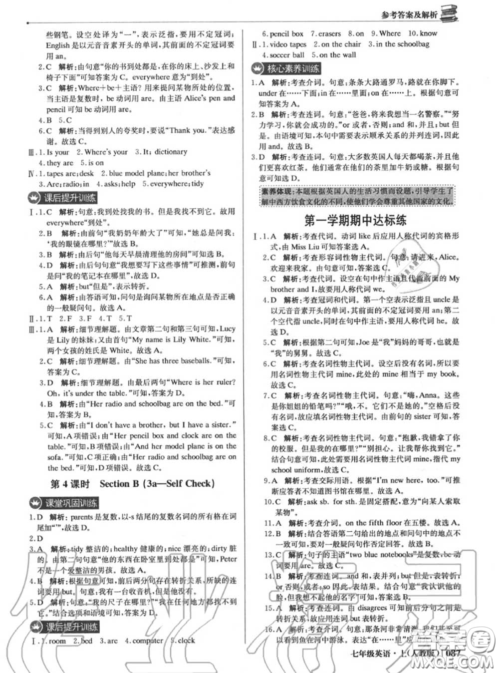 2020年秋1加1輕巧奪冠優(yōu)化訓(xùn)練七年級英語上冊人教版參考答案