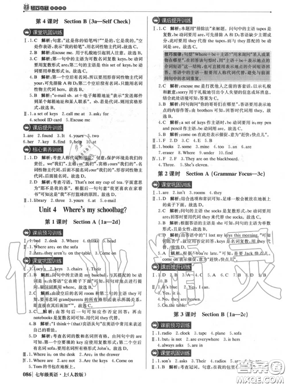 2020年秋1加1輕巧奪冠優(yōu)化訓(xùn)練七年級英語上冊人教版參考答案