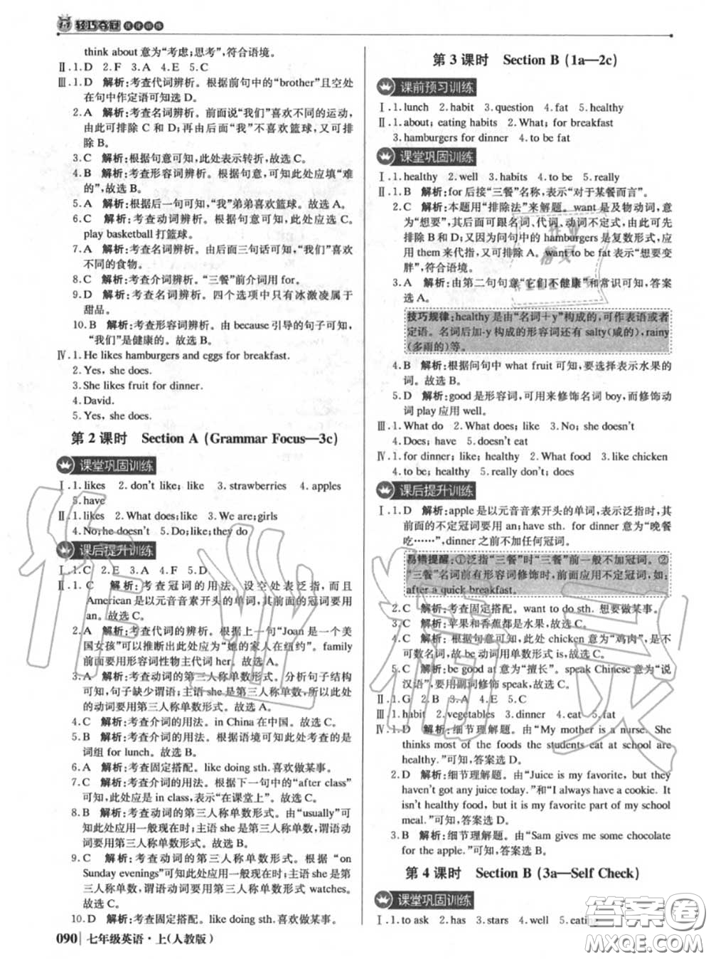 2020年秋1加1輕巧奪冠優(yōu)化訓(xùn)練七年級英語上冊人教版參考答案