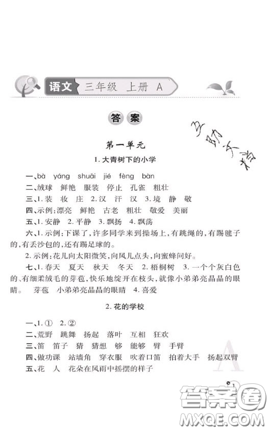 陜西師范大學出版社2020春課堂練習冊三年級語文上冊A版答案