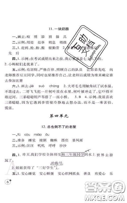 陜西師范大學出版社2020春課堂練習冊三年級語文上冊A版答案