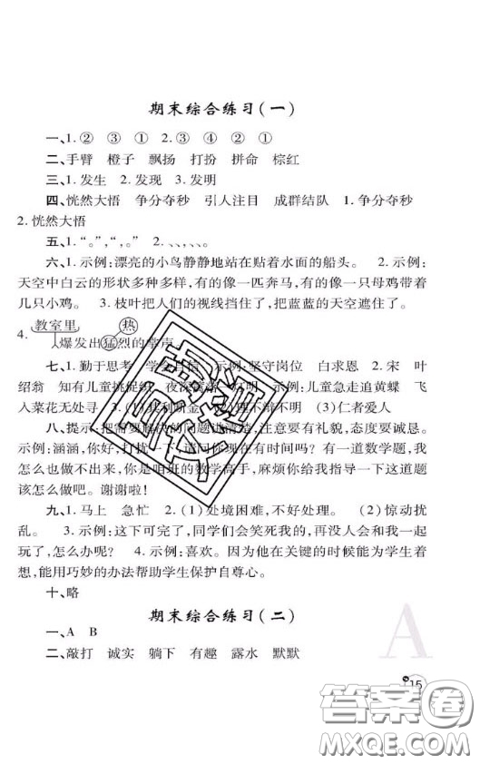 陜西師范大學出版社2020春課堂練習冊三年級語文上冊A版答案