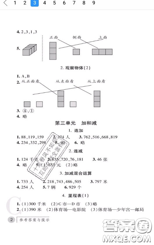 陜西師范大學(xué)出版社2020春課堂練習(xí)冊(cè)三年級(jí)數(shù)學(xué)上冊(cè)C版答案