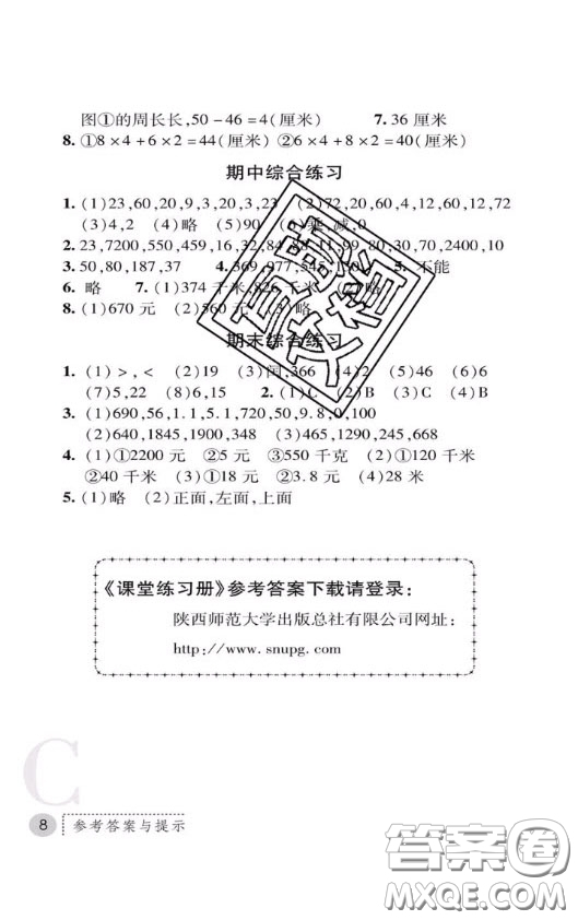 陜西師范大學(xué)出版社2020春課堂練習(xí)冊(cè)三年級(jí)數(shù)學(xué)上冊(cè)C版答案