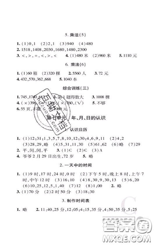 陜西師范大學(xué)出版社2020春課堂練習(xí)冊(cè)三年級(jí)數(shù)學(xué)上冊(cè)C版答案