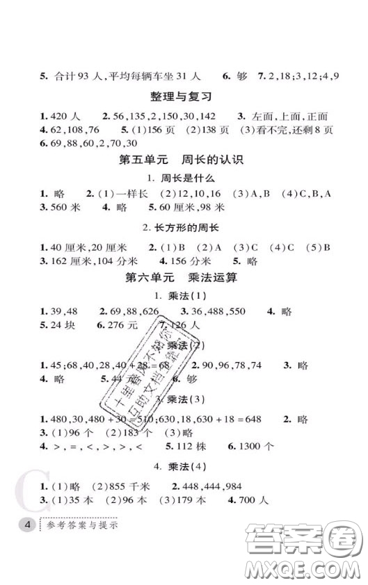 陜西師范大學(xué)出版社2020春課堂練習(xí)冊(cè)三年級(jí)數(shù)學(xué)上冊(cè)C版答案