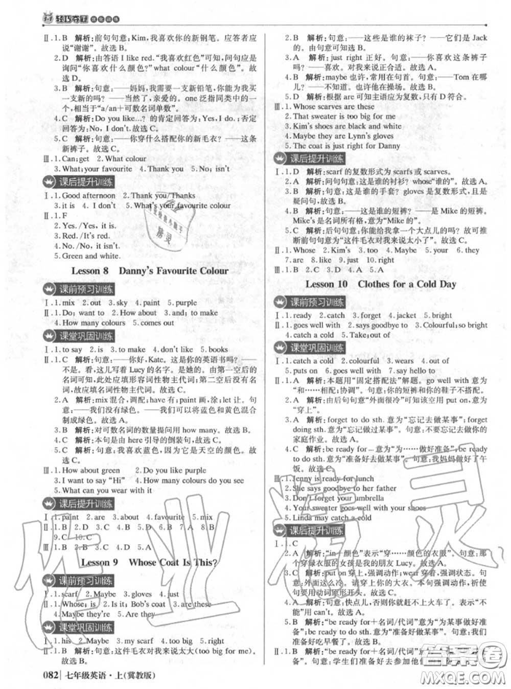 2020年秋1加1輕巧奪冠優(yōu)化訓(xùn)練七年級英語上冊冀教版參考答案