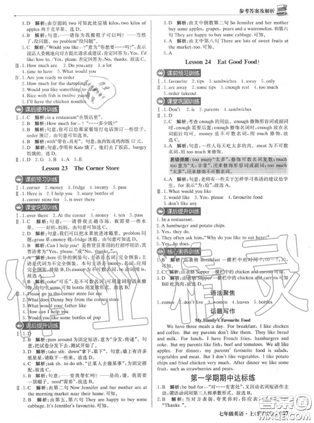 2020年秋1加1輕巧奪冠優(yōu)化訓(xùn)練七年級英語上冊冀教版參考答案