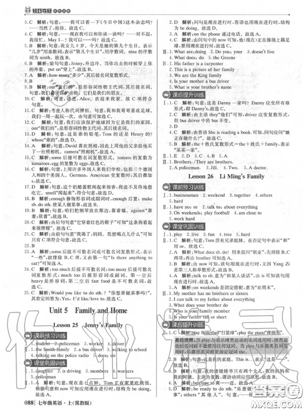 2020年秋1加1輕巧奪冠優(yōu)化訓(xùn)練七年級英語上冊冀教版參考答案