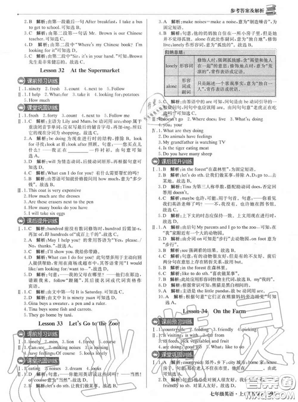 2020年秋1加1輕巧奪冠優(yōu)化訓(xùn)練七年級英語上冊冀教版參考答案