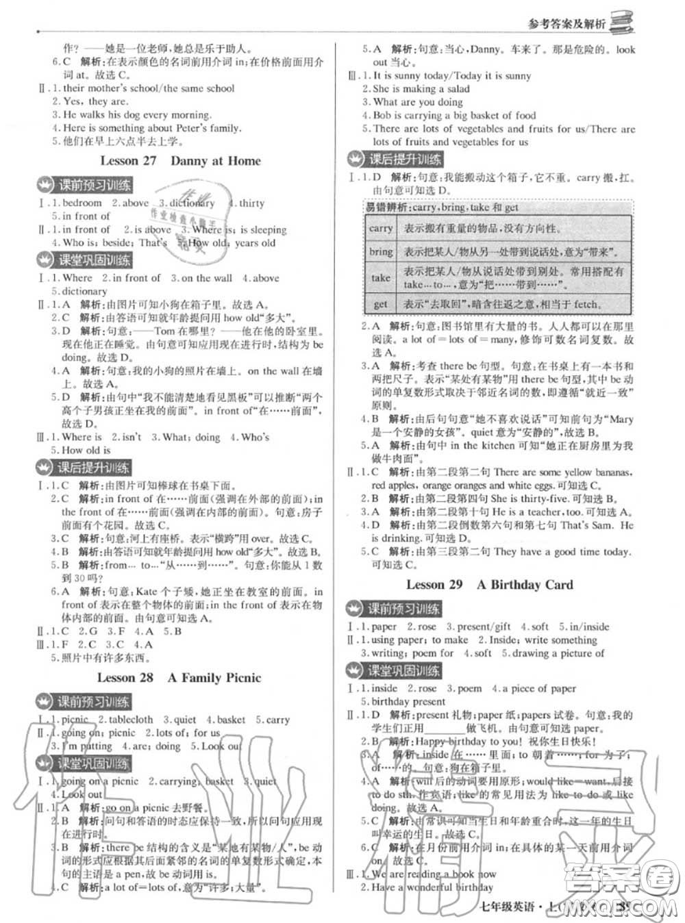 2020年秋1加1輕巧奪冠優(yōu)化訓(xùn)練七年級英語上冊冀教版參考答案