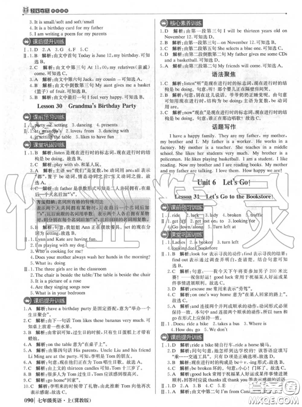 2020年秋1加1輕巧奪冠優(yōu)化訓(xùn)練七年級英語上冊冀教版參考答案